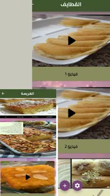 أطباقنا العربية الشهية المتنوعة android App screenshot 1