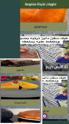 أطباقنا العربية الشهية المتنوعة android App screenshot 3